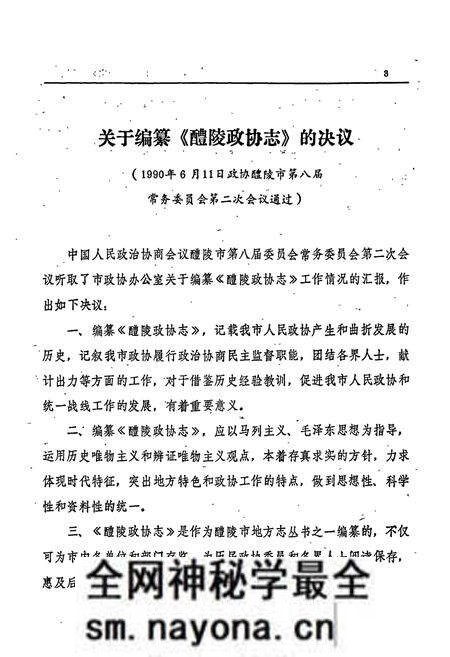 《醴陵政协志》.pdf电子版_湖南省志预览图5 《醴陵政协志》.pdf电子版_湖南省志预览图5