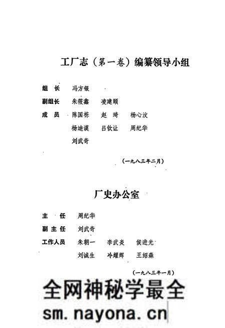 《铁道部株洲电力机车工厂厂志(1936-1982)》.pdf电子版_湖南省志预览图2 《铁道部株洲电力机车工厂厂志(1936-1982)》.pdf电子版_湖南省志预览图2