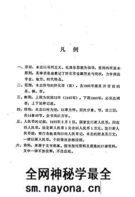 《湖南省怀化 金融志》.pdf电子版_湖南省志预览图4 《湖南省怀化 金融志》.pdf电子版_湖南省志预览图4
