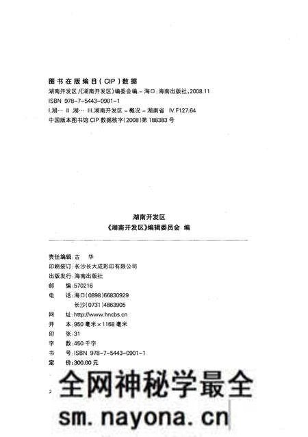 《湖南开发区 2008》.pdf电子版_湖南省志预览图1 《湖南开发区 2008》.pdf电子版_湖南省志预览图1