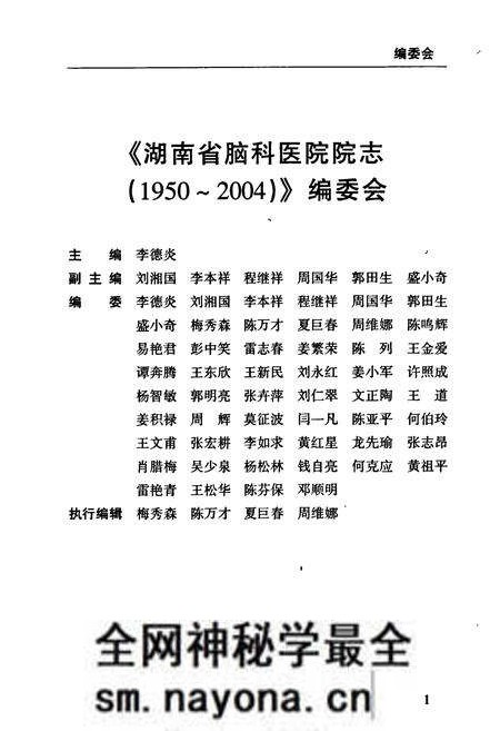 《湖南省第二人民医院 湖南省脑科医院志》.pdf电子版_湖南省志预览图4 《湖南省第二人民医院 湖南省脑科医院志》.pdf电子版_湖南省志预览图4