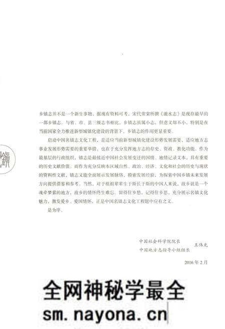 《中国名镇志丛书-三阳镇志》.pdf电子版_湖北省志预览图5