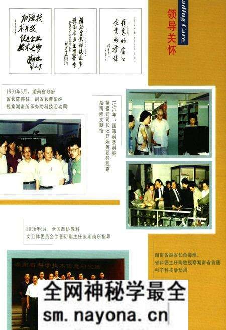 《湖南省科学技术情报事业志(1959-2009)》.pdf电子版_湖南省志预览图5 《湖南省科学技术情报事业志(1959-2009)》.pdf电子版_湖南省志预览图5