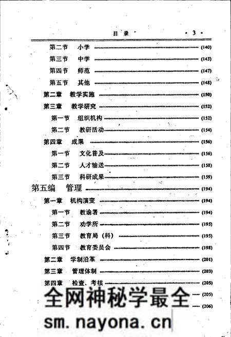 《平江县教育志》.pdf电子版_湖南省志预览图5