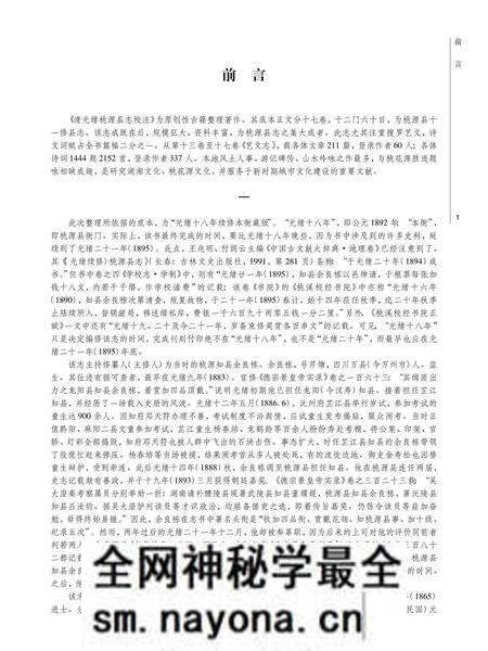 《清光绪桃源县志校注》.pdf电子版_湖南省志预览图3 《清光绪桃源县志校注》.pdf电子版_湖南省志预览图3