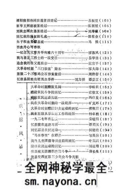 《株洲文史 第12辑》.pdf电子版_湖南省志预览图5 《株洲文史 第12辑》.pdf电子版_湖南省志预览图5
