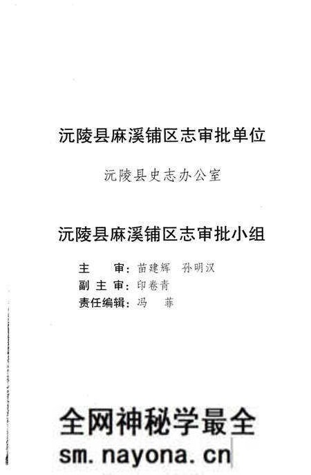 《沅陵县麻溪铺区志》.pdf电子版_湖南省志预览图4 《沅陵县麻溪铺区志》.pdf电子版_湖南省志预览图4