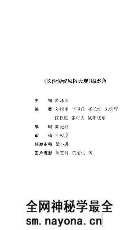 《长沙传统风俗大观》.pdf电子版_湖南省志预览图3