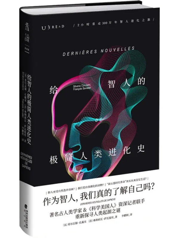 《给智人的极简人类进化史,人类简史,科学美国人》封面图片