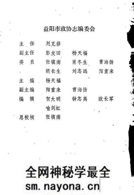 《益阳市政协志》.pdf电子版_湖南省志预览图2 《益阳市政协志》.pdf电子版_湖南省志预览图2