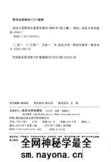 《武汉大学 研究生教育发展史》.pdf电子版_湖北省志预览图2 《武汉大学 研究生教育发展史》.pdf电子版_湖北省志预览图2