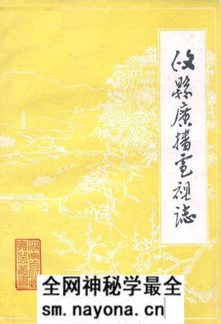 《攸县广播电视志》.pdf电子版_湖南省志预览图 《攸县广播电视志》.pdf电子版_湖南省志预览图