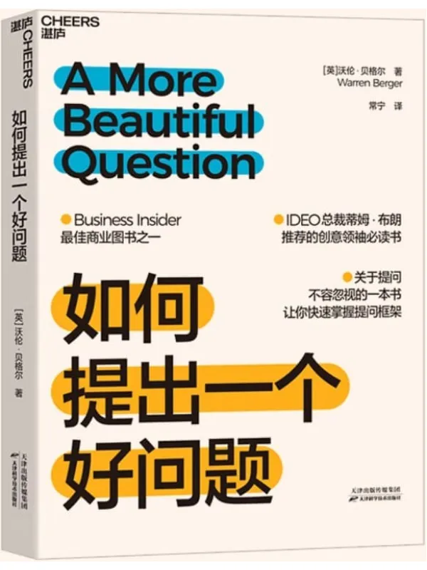 《如何提出一个好问题》封面图片