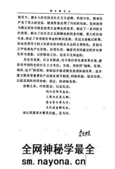 《湘乡粮食志》.pdf电子版_湖南省志预览图5 《湘乡粮食志》.pdf电子版_湖南省志预览图5
