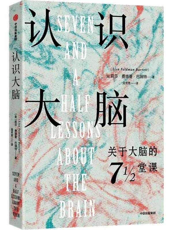 《认识大脑》封面图片