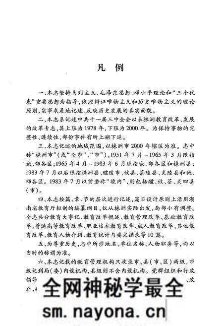 《株洲教育改革志(1978-2000)》.pdf电子版_湖南省志预览图3 《株洲教育改革志(1978-2000)》.pdf电子版_湖南省志预览图3