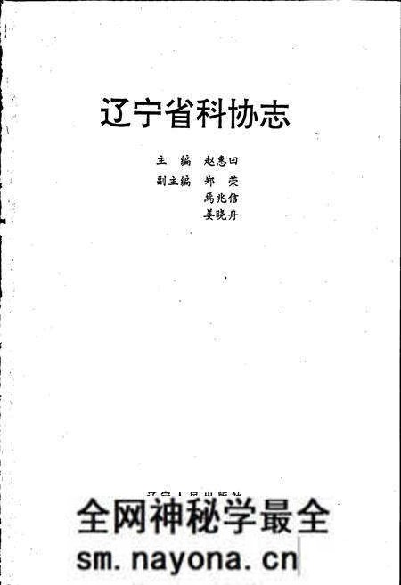 《辽宁省科协志》.pdf电子版_辽宁省志预览图1