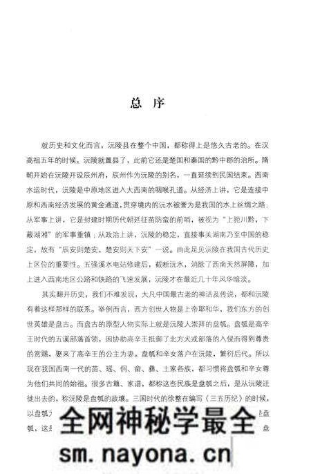 《沅陵历史文化丛书 楚韵流风》.pdf电子版_湖南省志预览图3 《沅陵历史文化丛书 楚韵流风》.pdf电子版_湖南省志预览图3