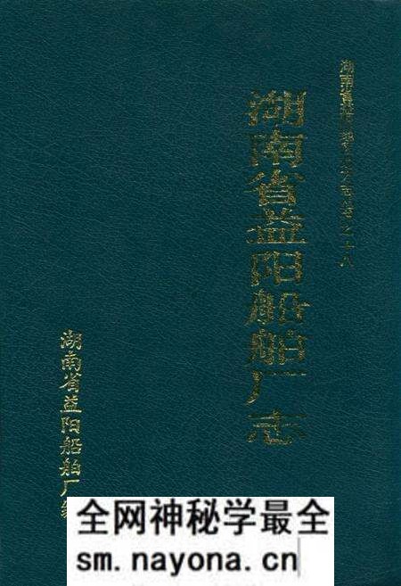 《湖南省益阳船舶厂志》.pdf电子版_湖南省志预览图