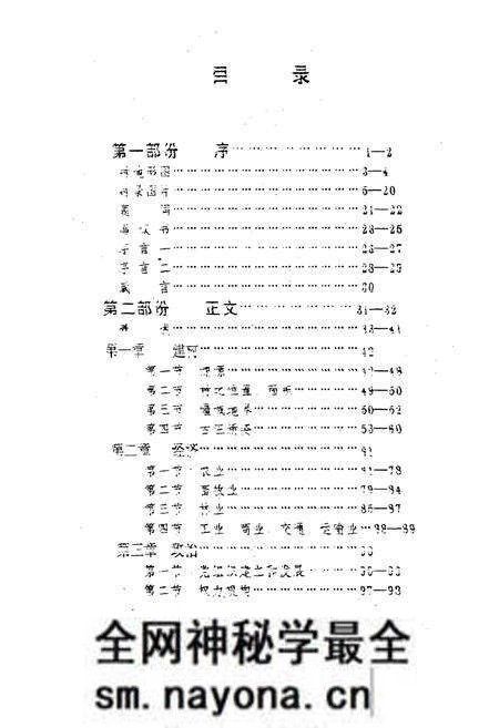 《大溪周氏村志(公元一九四九年至一九九三年)》.pdf电子版_江西省志预览图3