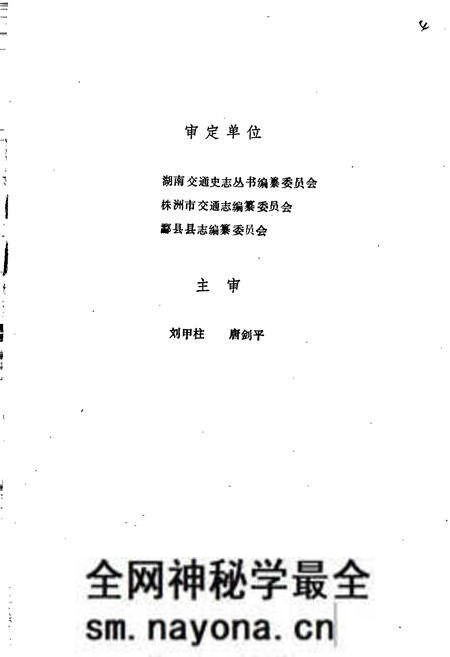 《酃县交通志》.pdf电子版_湖南省志预览图5