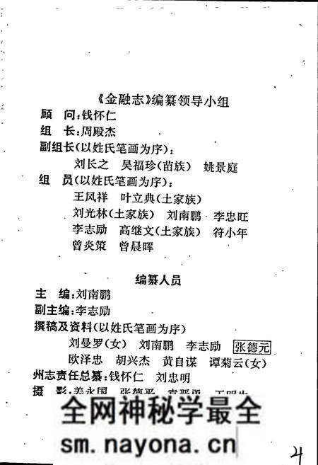 《湘西土家族苗族自治州志 金融志》.pdf电子版_湖南省志预览图5