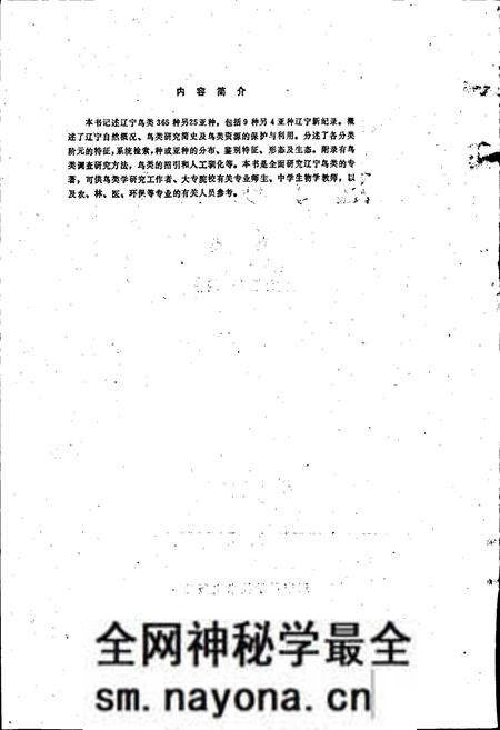《辽宁动物志 鸟类》.pdf电子版_辽宁省志预览图3 《辽宁动物志 鸟类》.pdf电子版_辽宁省志预览图3