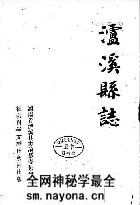 《泸溪县志》.pdf电子版_湖南省志预览图1 《泸溪县志》.pdf电子版_湖南省志预览图1