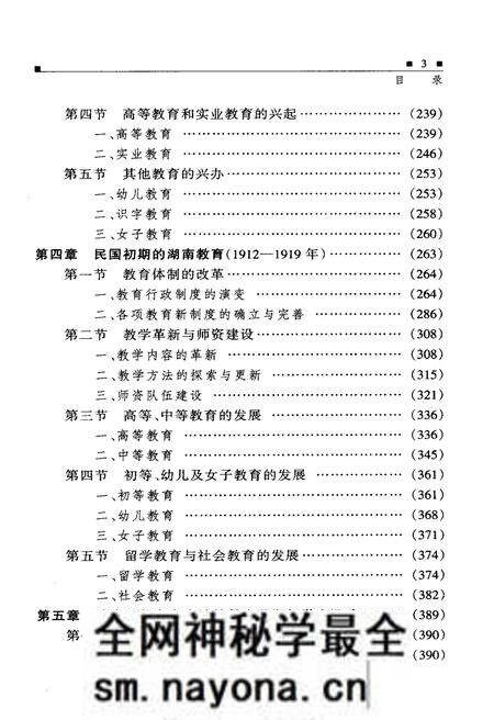 《湖南教育史 第二卷 1840-1949》.pdf电子版_湖南省志预览图4