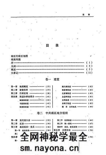《长沙市南区志》.pdf电子版_湖南省志预览图3