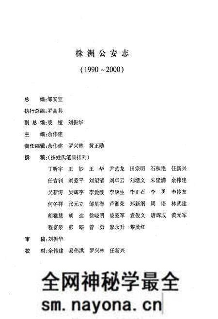 《株洲公安志(1990~2000)》.pdf电子版_湖南省志预览图2 《株洲公安志(1990~2000)》.pdf电子版_湖南省志预览图2
