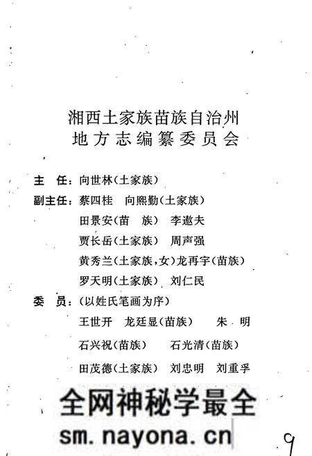 《湘西土家族苗族自治州志 林业志》.pdf电子版_湖南省志预览图2 《湘西土家族苗族自治州志 林业志》.pdf电子版_湖南省志预览图2