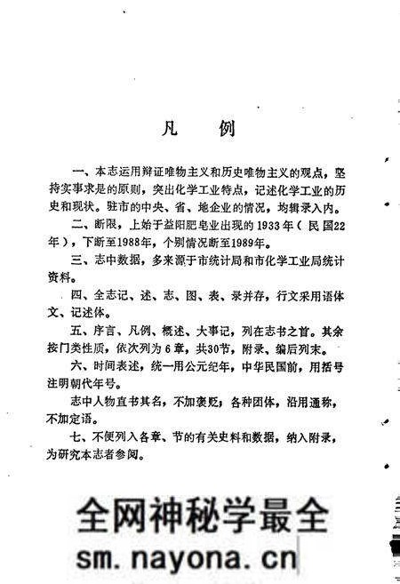 《益阳市化学工业志》.pdf电子版_湖南省志预览图4 《益阳市化学工业志》.pdf电子版_湖南省志预览图4