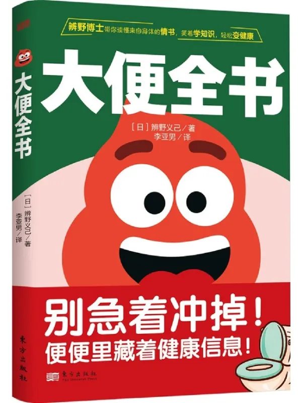 《大便全书》封面图片