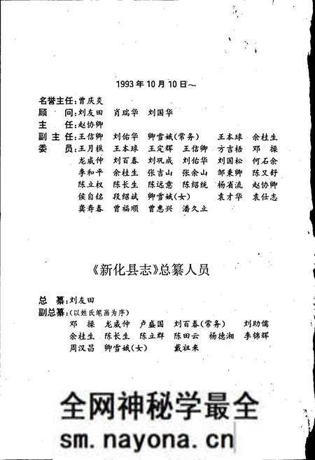 《新化县志》.pdf电子版_湖南省志预览图4 《新化县志》.pdf电子版_湖南省志预览图4