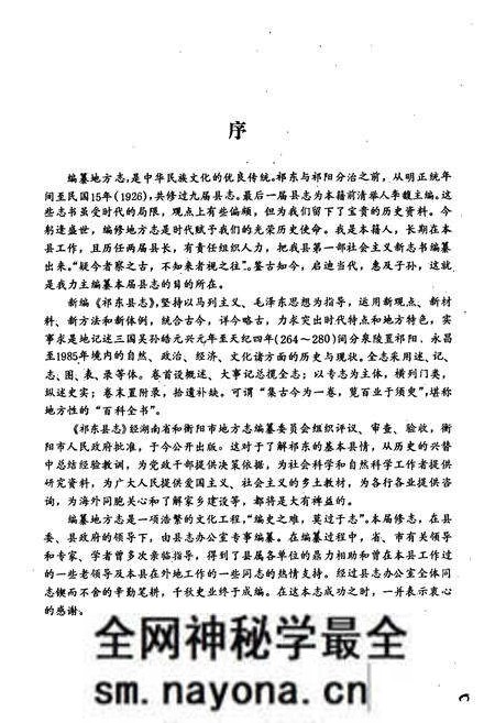 《祁东县志》.pdf电子版_湖南省志预览图5 《祁东县志》.pdf电子版_湖南省志预览图5
