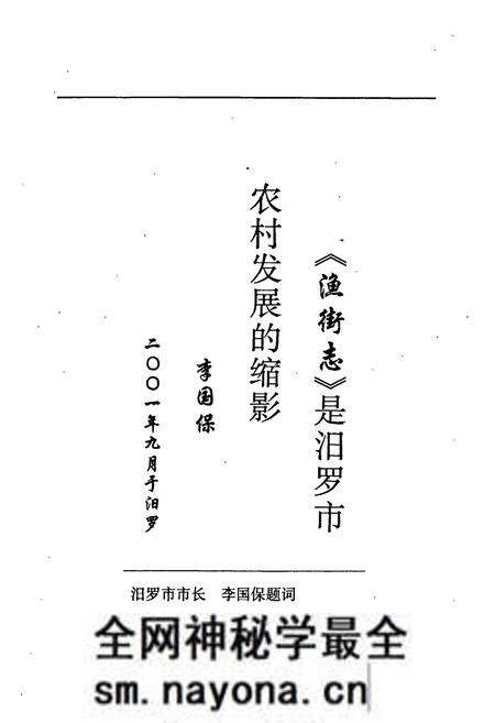 《汨罗市 渔街志》.pdf电子版_湖南省志预览图4 《汨罗市 渔街志》.pdf电子版_湖南省志预览图4