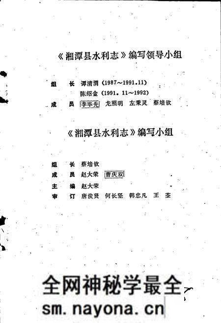 《湘潭县水利志》.pdf电子版_湖南省志预览图5