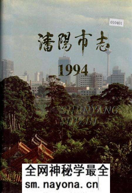 《沈阳市志 1994》.pdf电子版_辽宁省志预览图 《沈阳市志 1994》.pdf电子版_辽宁省志预览图