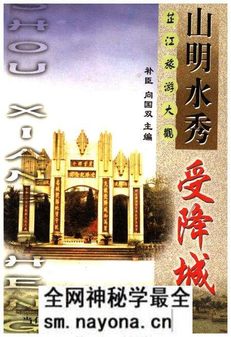 《芷江旅游大观 山明水秀受降城》.pdf电子版_湖南省志预览图 《芷江旅游大观 山明水秀受降城》.pdf电子版_湖南省志预览图
