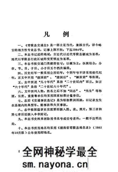 《零陵县交通志》.pdf电子版_湖南省志预览图5 《零陵县交通志》.pdf电子版_湖南省志预览图5