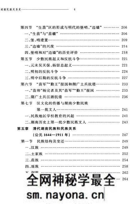 《湖南民族关系史 上卷》.pdf电子版_湖南省志预览图5