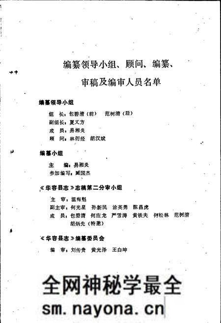 《华容县林业志》.pdf电子版_湖南省志预览图3