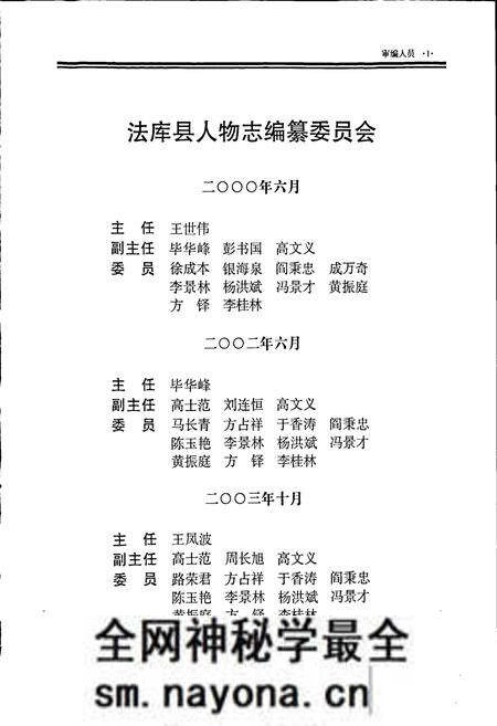 《法库县人物志》.pdf电子版_辽宁省志预览图3