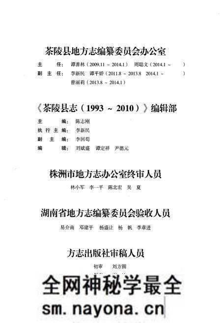 《茶陵县志1993-2010》.pdf电子版_湖南省志预览图5 《茶陵县志1993-2010》.pdf电子版_湖南省志预览图5