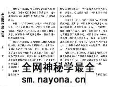 《雍正版黔阳县志·校注本》.pdf电子版_湖南省志预览图4 《雍正版黔阳县志·校注本》.pdf电子版_湖南省志预览图4