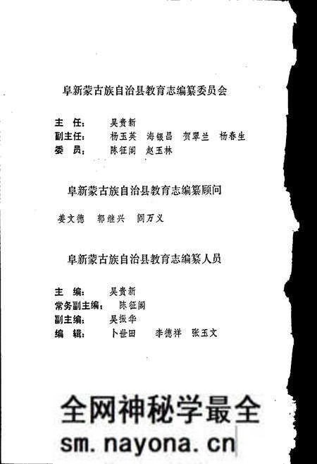 《阜新蒙古族自治县教育志》.pdf电子版_辽宁省志预览图4 《阜新蒙古族自治县教育志》.pdf电子版_辽宁省志预览图4