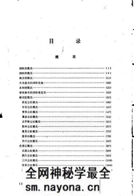 《湖南省浏阳县地名资料汇编》.pdf电子版_湖南省志预览图3 《湖南省浏阳县地名资料汇编》.pdf电子版_湖南省志预览图3