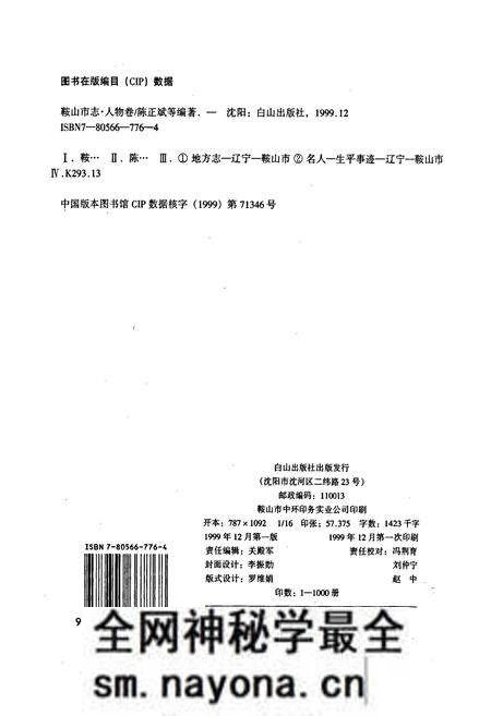 《鞍山市志 人物卷》.pdf电子版_辽宁省志预览图2 《鞍山市志 人物卷》.pdf电子版_辽宁省志预览图2