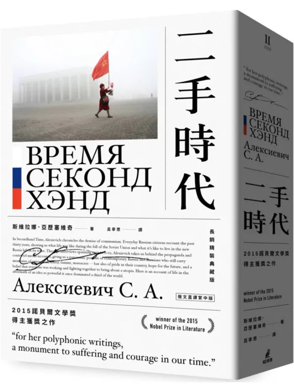 《二手时代：追求自由的乌托邦之路》封面图片